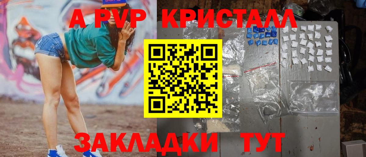 APVP  Альфа ПВП Crystall  Новокуйбышевск  Вход с VPN  Alpha-PVP Crystall 
