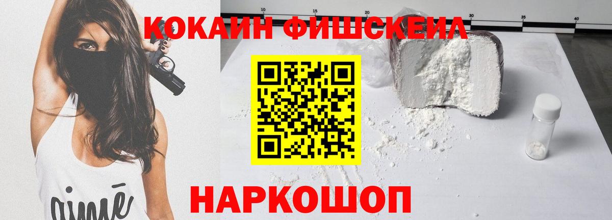 Новокуйбышевск  Кокаин Fish Scale  COCAIN Перу  цена   Вход с VPN  Cocaine 
