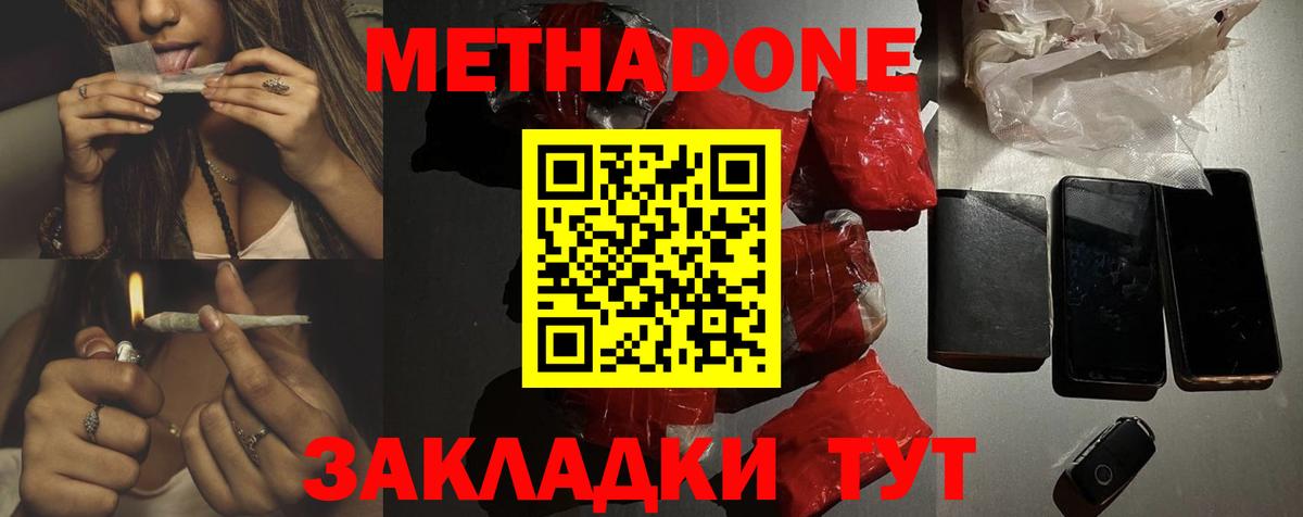 Новокуйбышевск  МЕТАДОН мёд  Вход с VPN 